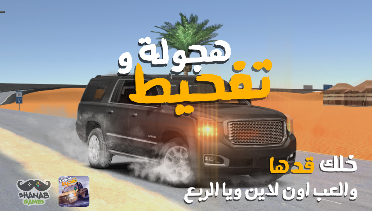 Drift Online | Shanab Games